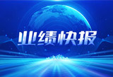 2月27日，九游会J9(china)官方网站股份在上海证券交易所公布了2022年业绩快报，营收再创新高，净利润增38.92%。